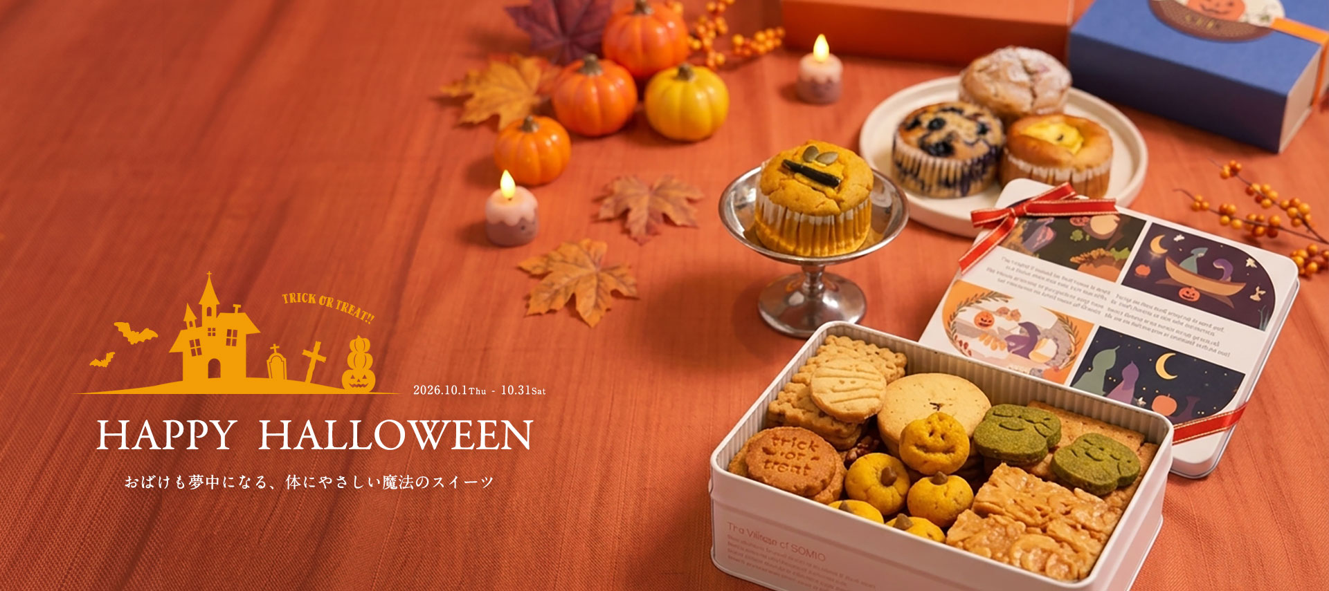 ハロウィンスイーツ特集