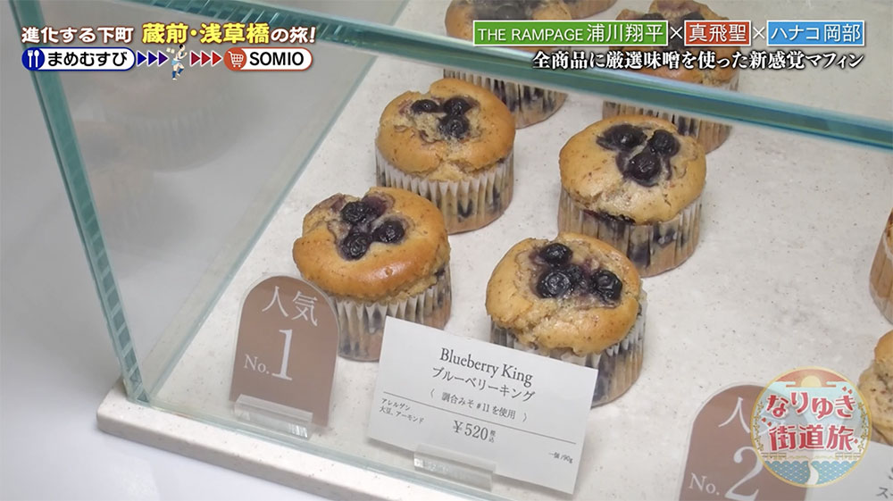 SOMIOの店頭で人気No.1のブルーベリーキング