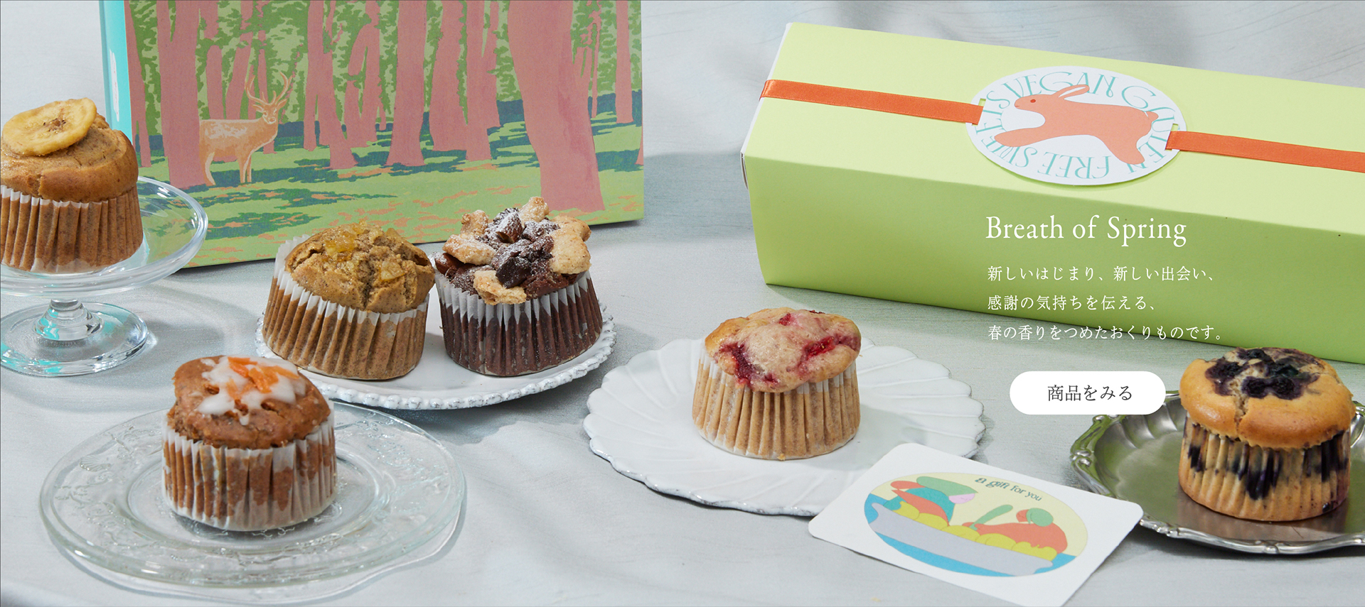 春のギフトに特別限定商品が登場
