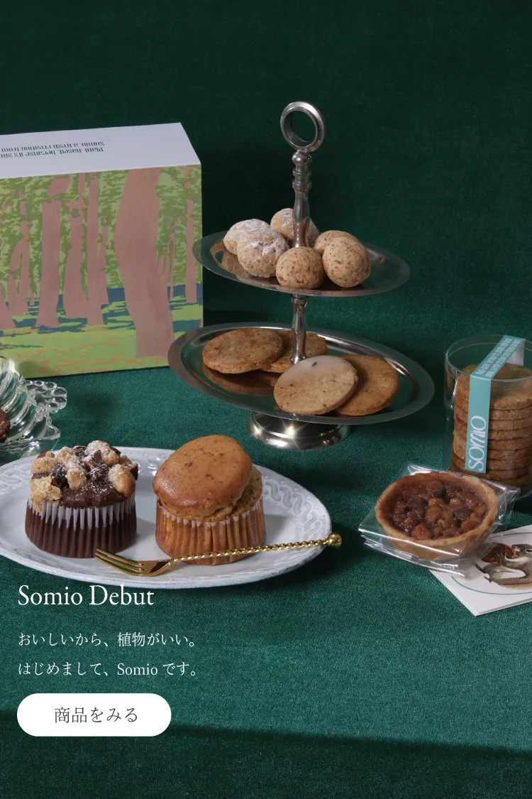 Somio Debut おいしいから、植物がいい。はじめまして、Somioです。